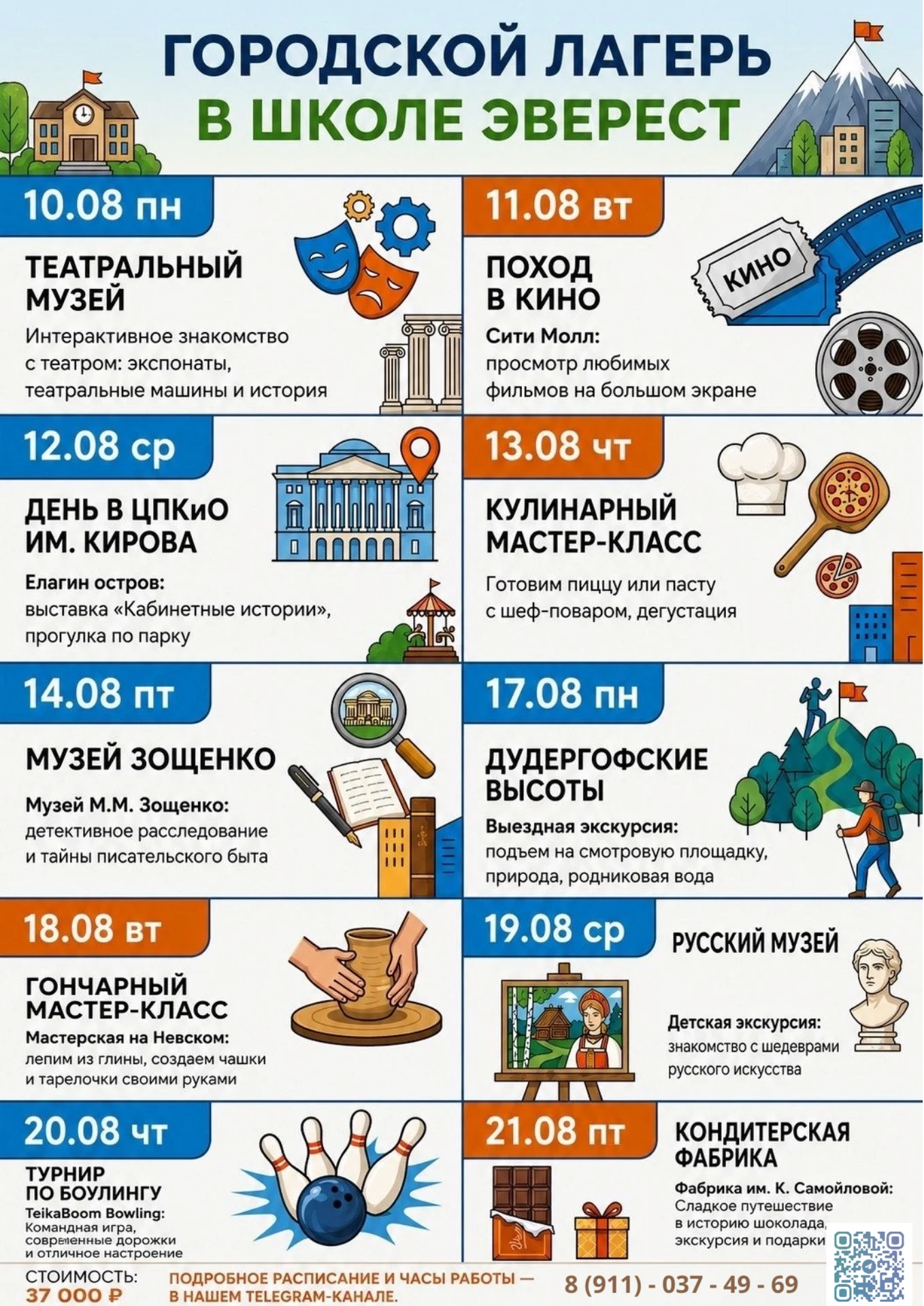Летний лагерь
