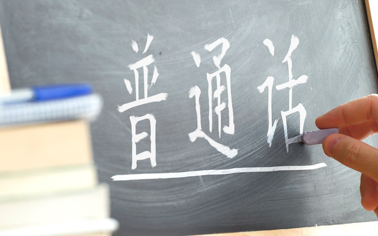 Китайский язык