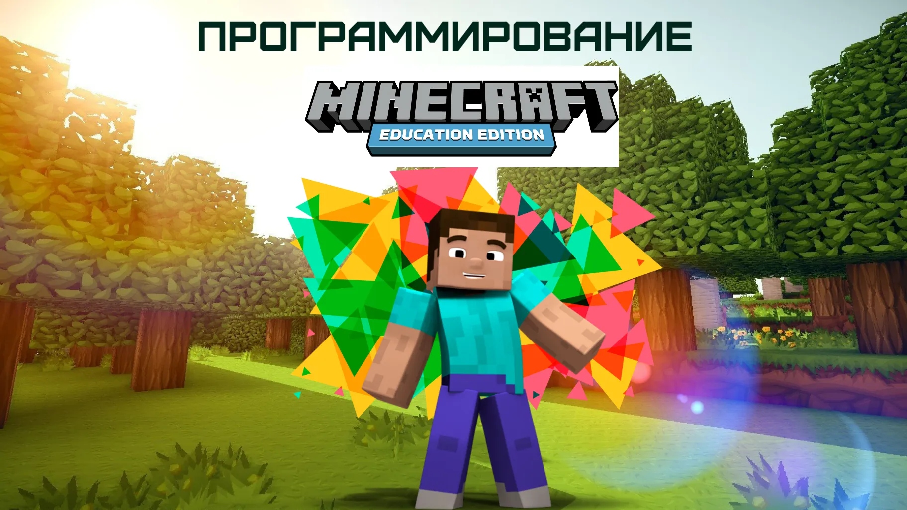 Программирование